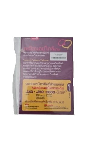ซิมโทรศัพท์